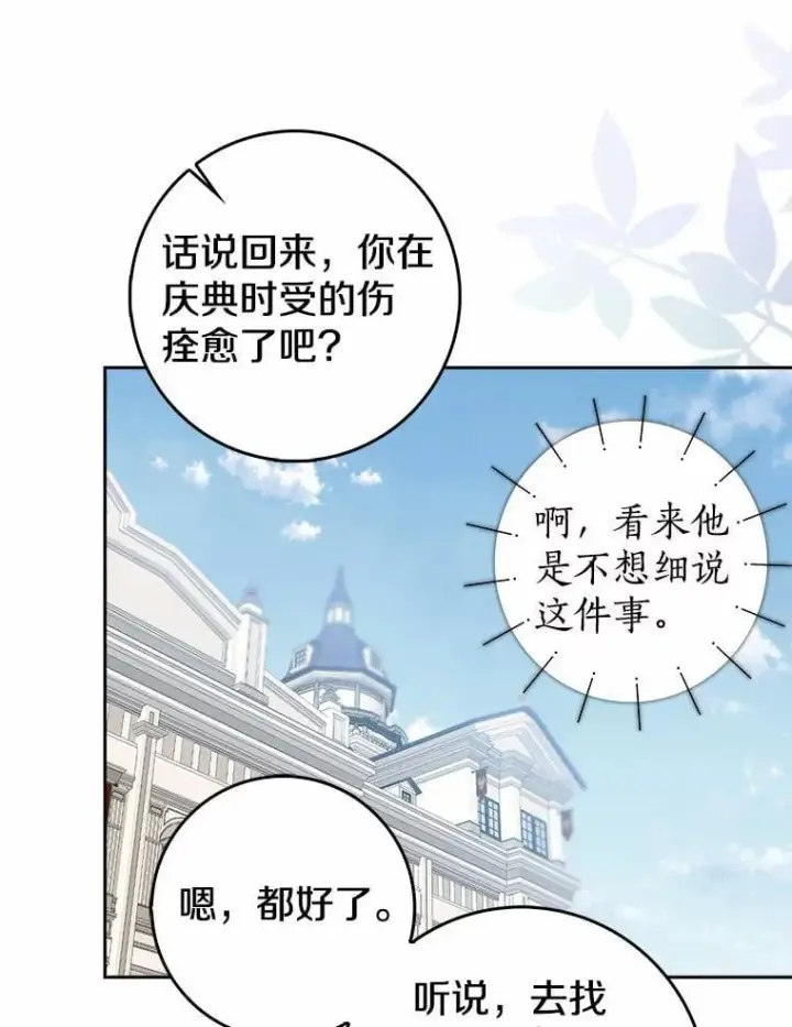 漫画《我的暴君变成小孩儿了》26.找个工具人第96张图