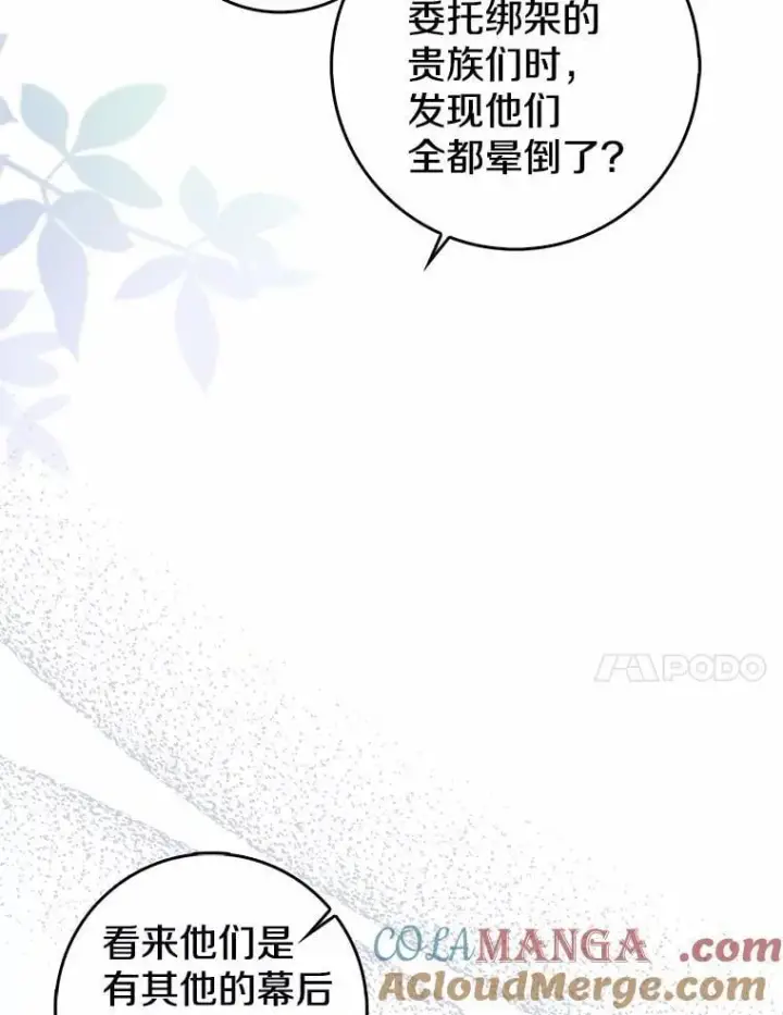 漫画《我的暴君变成小孩儿了》26.找个工具人第97张图