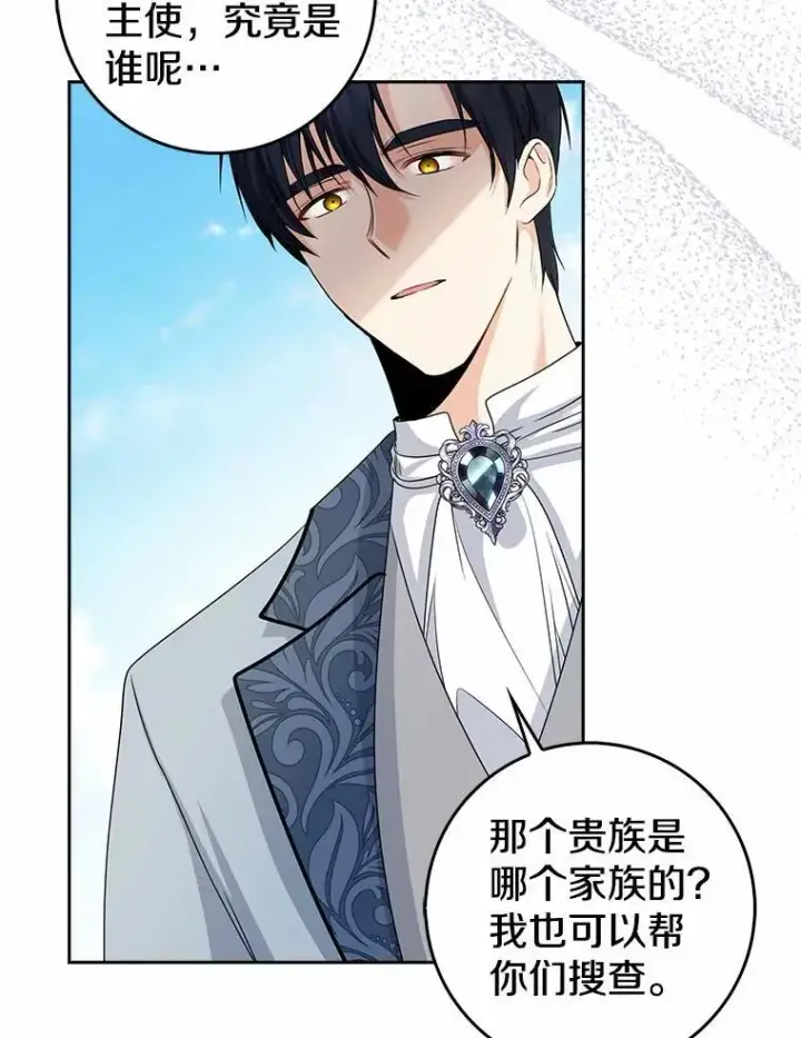 漫画《我的暴君变成小孩儿了》26.找个工具人第98张图