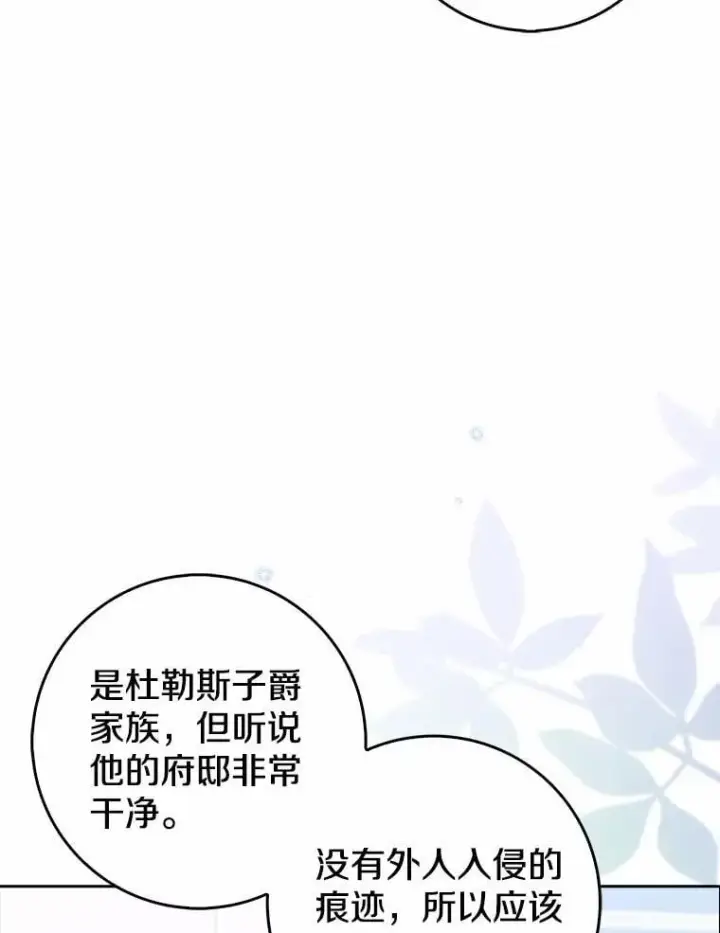 漫画《我的暴君变成小孩儿了》26.找个工具人第99张图