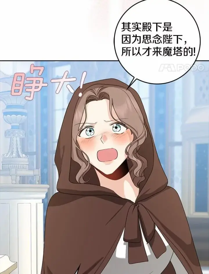 《我的暴君变成小孩儿了》27.偶遇姑母图100