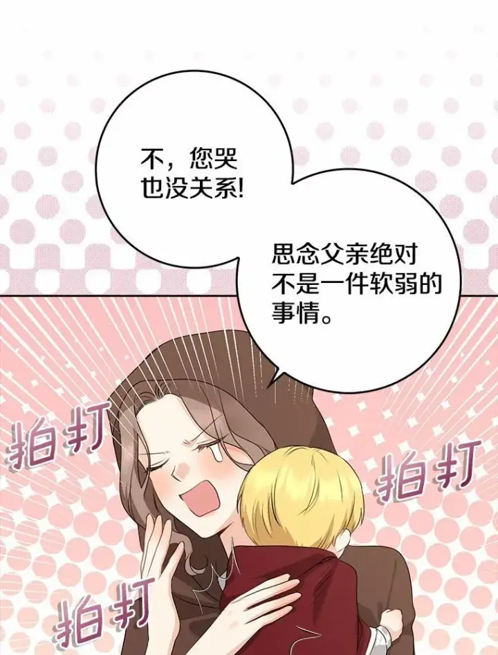 《我的暴君变成小孩儿了》27.偶遇姑母图104
