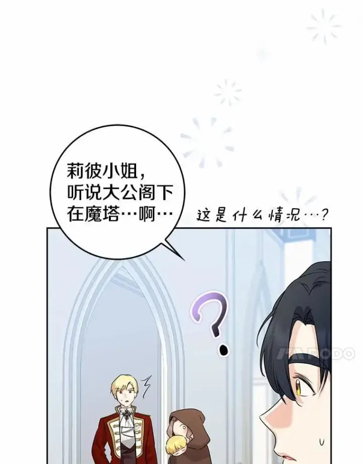 《我的暴君变成小孩儿了》27.偶遇姑母图106