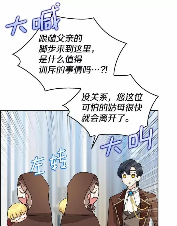 《我的暴君变成小孩儿了》27.偶遇姑母图108