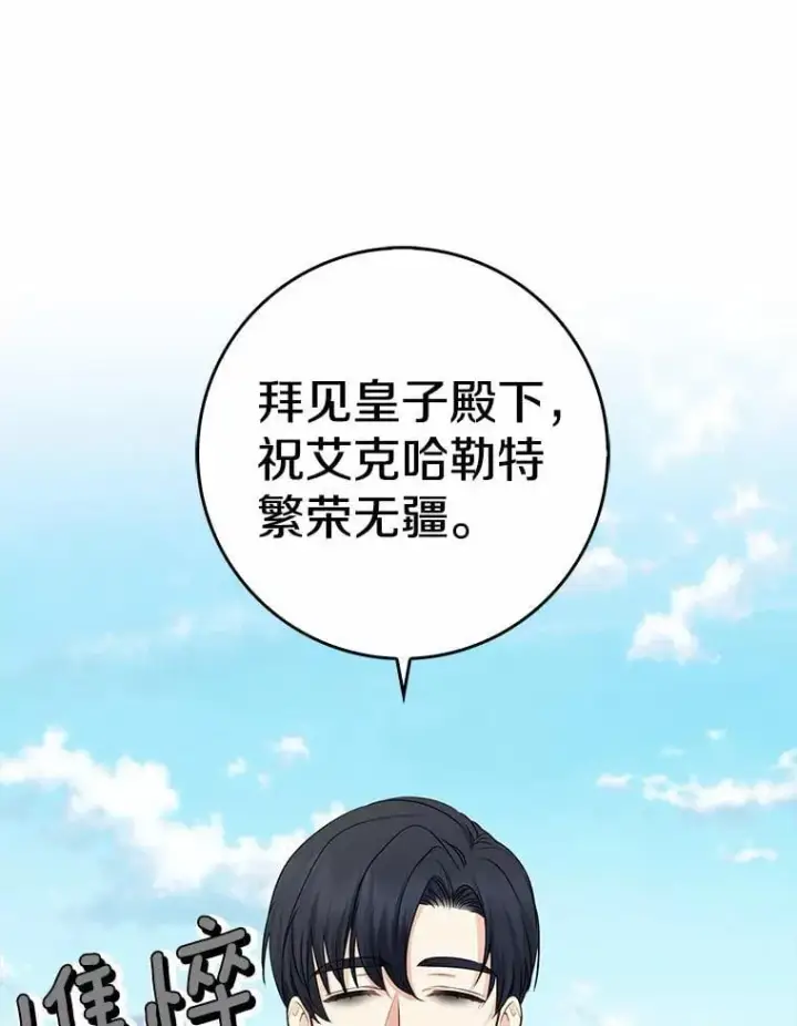 《我的暴君变成小孩儿了》27.偶遇姑母图12