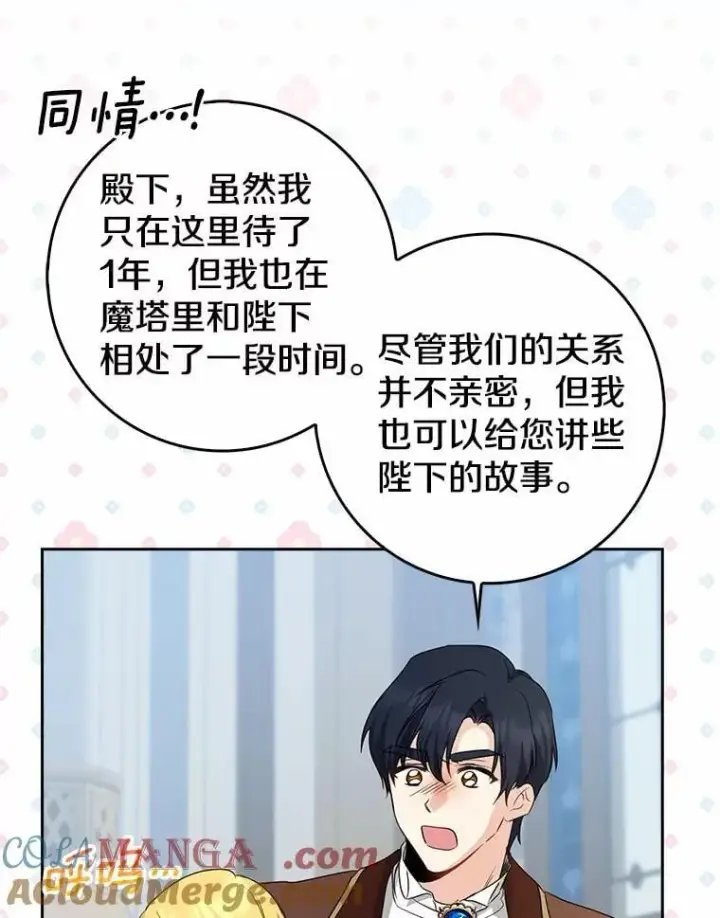 《我的暴君变成小孩儿了》27.偶遇姑母图125