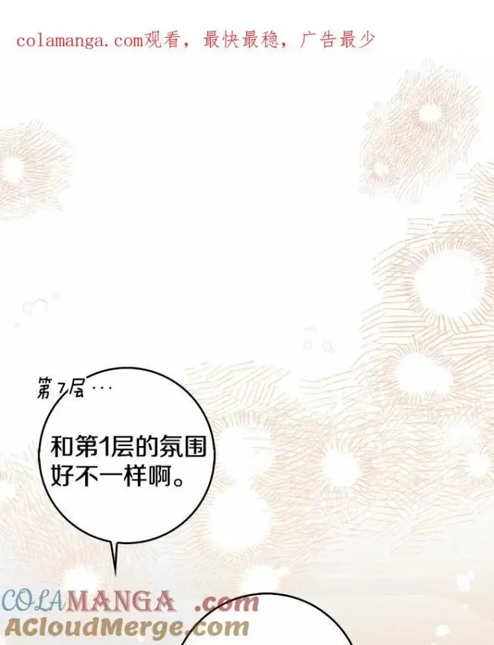 《我的暴君变成小孩儿了》27.偶遇姑母图139