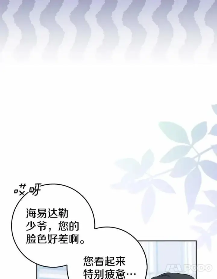 《我的暴君变成小孩儿了》27.偶遇姑母图14