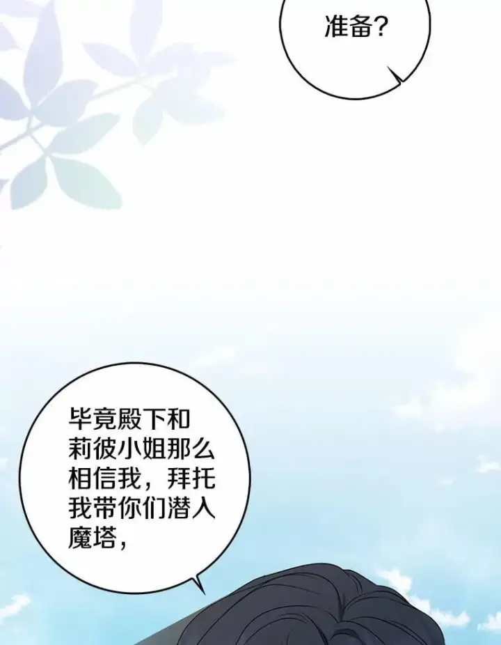《我的暴君变成小孩儿了》27.偶遇姑母图16