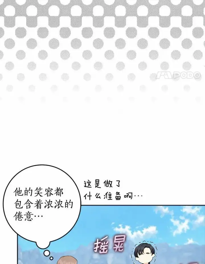 《我的暴君变成小孩儿了》27.偶遇姑母图18
