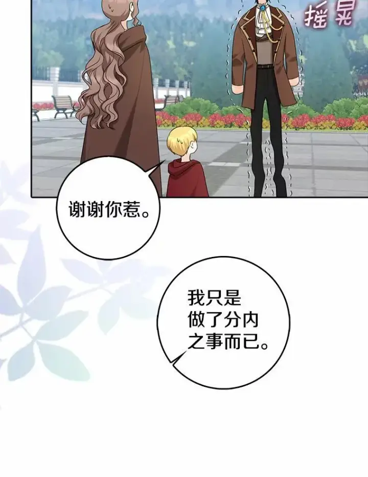 《我的暴君变成小孩儿了》27.偶遇姑母图19