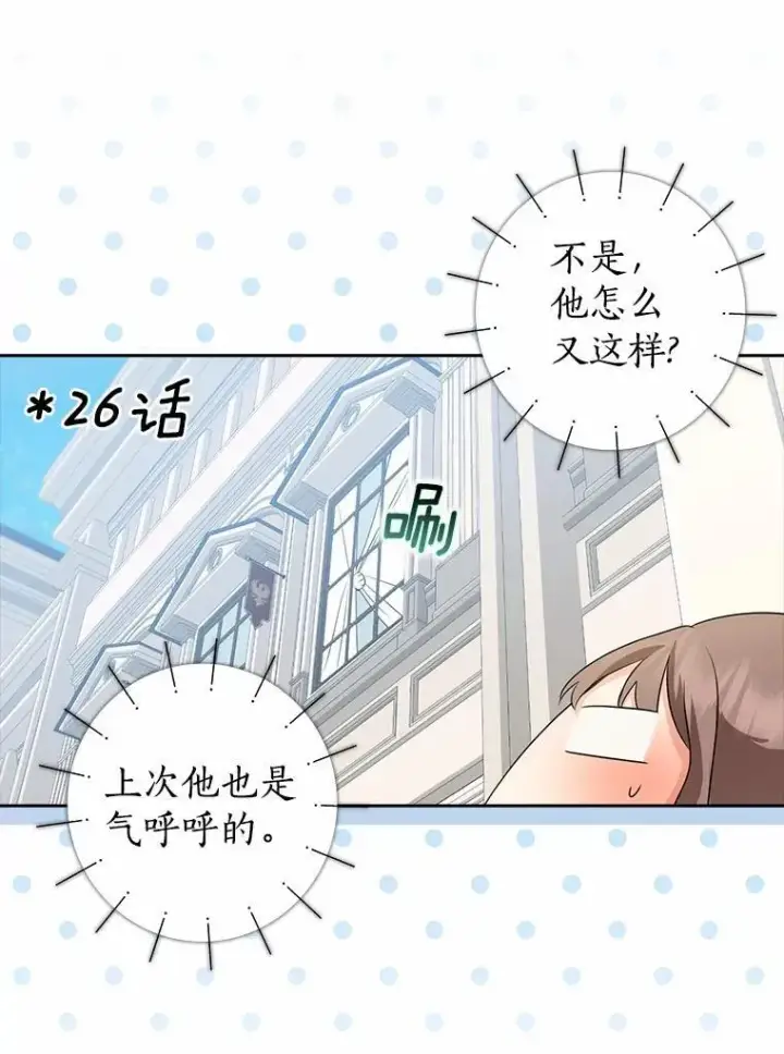 《我的暴君变成小孩儿了》27.偶遇姑母图36