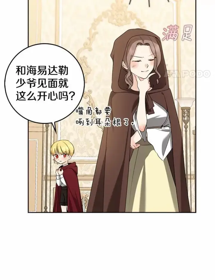 《我的暴君变成小孩儿了》27.偶遇姑母图4