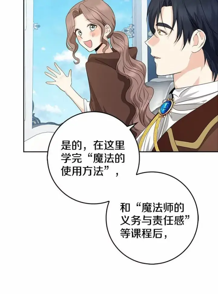 《我的暴君变成小孩儿了》27.偶遇姑母图42