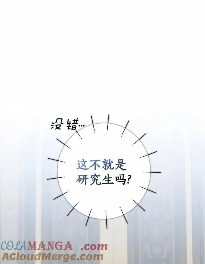 《我的暴君变成小孩儿了》27.偶遇姑母图49