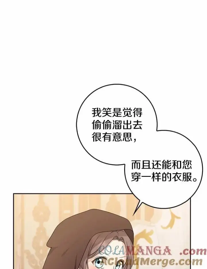 《我的暴君变成小孩儿了》27.偶遇姑母图5