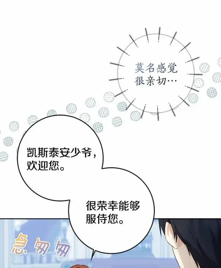 《我的暴君变成小孩儿了》27.偶遇姑母图51