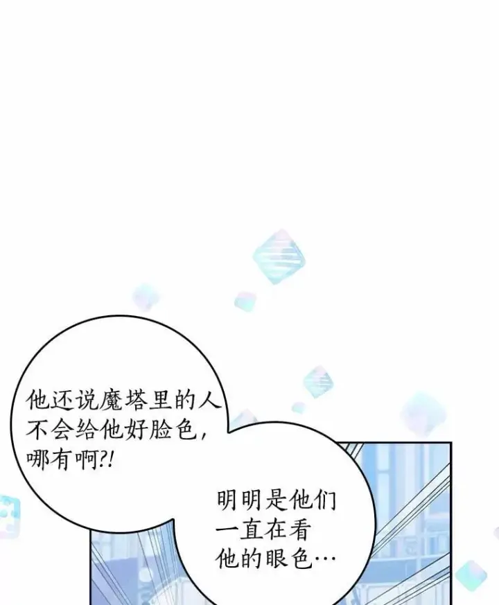 《我的暴君变成小孩儿了》27.偶遇姑母图56