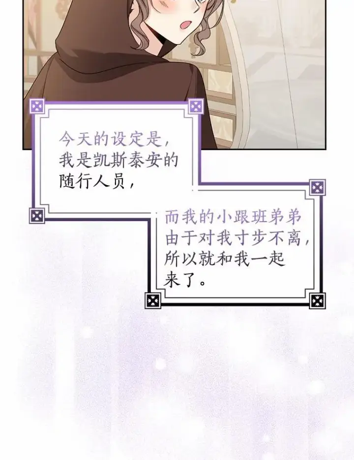 《我的暴君变成小孩儿了》27.偶遇姑母图6