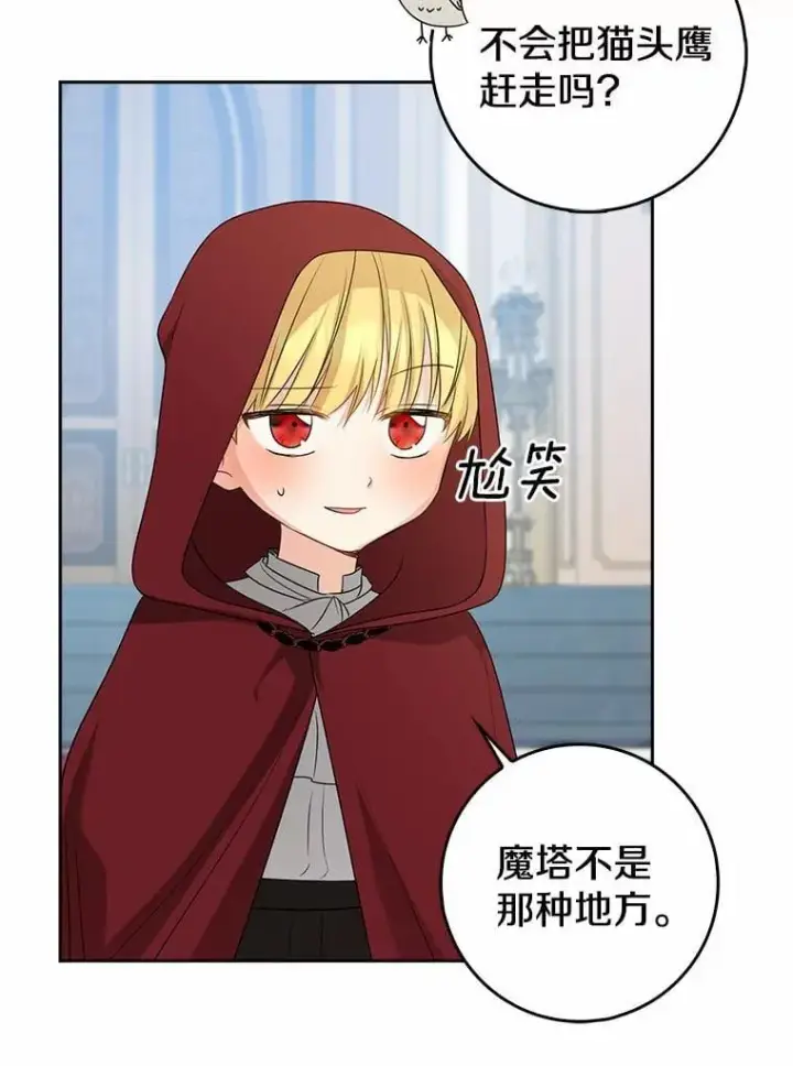 《我的暴君变成小孩儿了》27.偶遇姑母图60