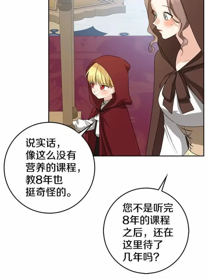 《我的暴君变成小孩儿了》27.偶遇姑母图62