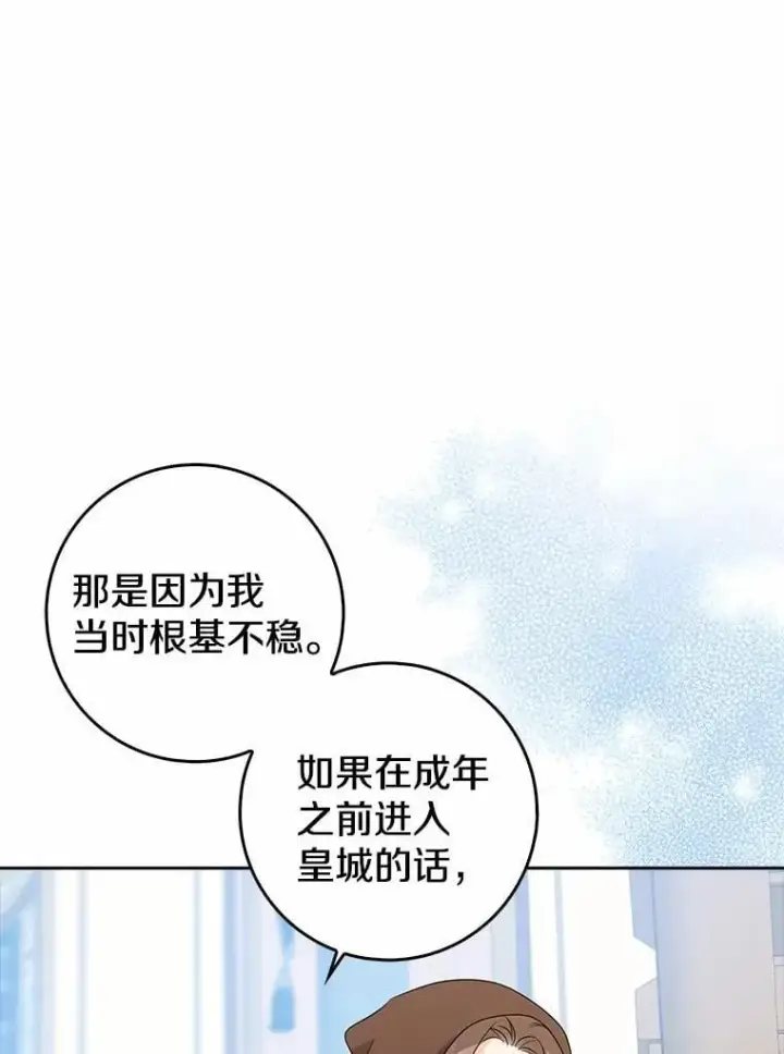 《我的暴君变成小孩儿了》27.偶遇姑母图63