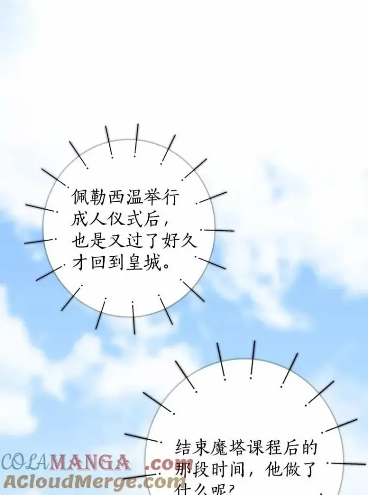 《我的暴君变成小孩儿了》27.偶遇姑母图65