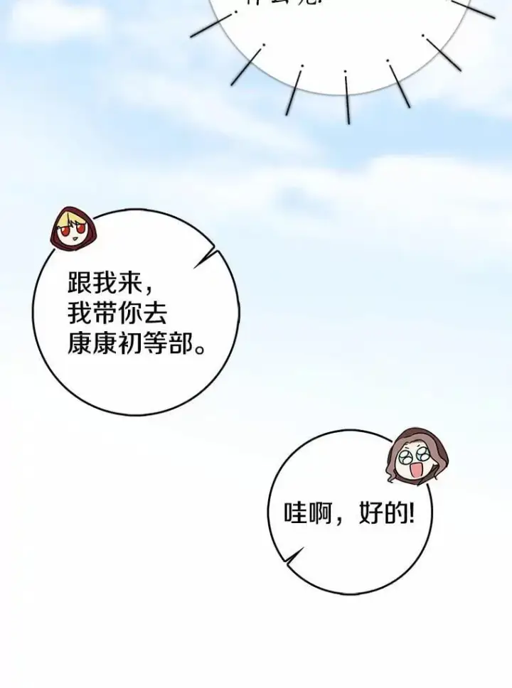 《我的暴君变成小孩儿了》27.偶遇姑母图66