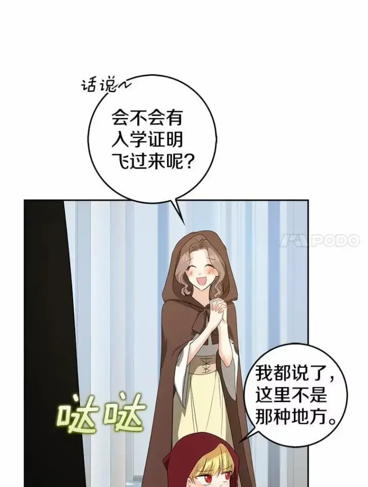 《我的暴君变成小孩儿了》27.偶遇姑母图67
