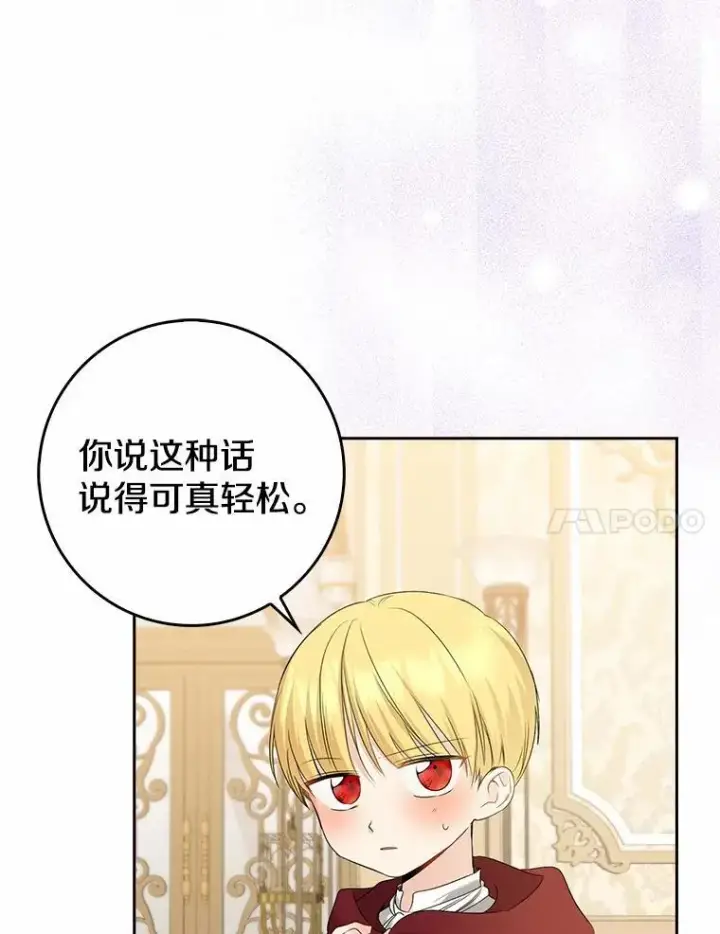 《我的暴君变成小孩儿了》27.偶遇姑母图7