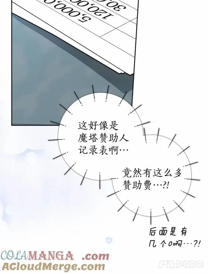 《我的暴君变成小孩儿了》27.偶遇姑母图73