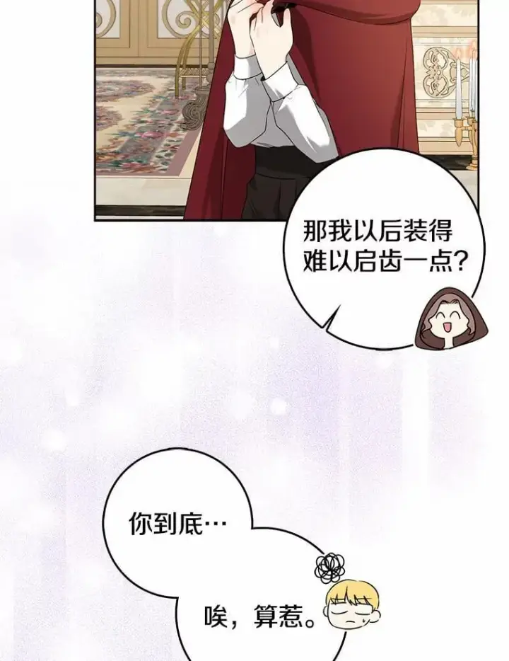 《我的暴君变成小孩儿了》27.偶遇姑母图8