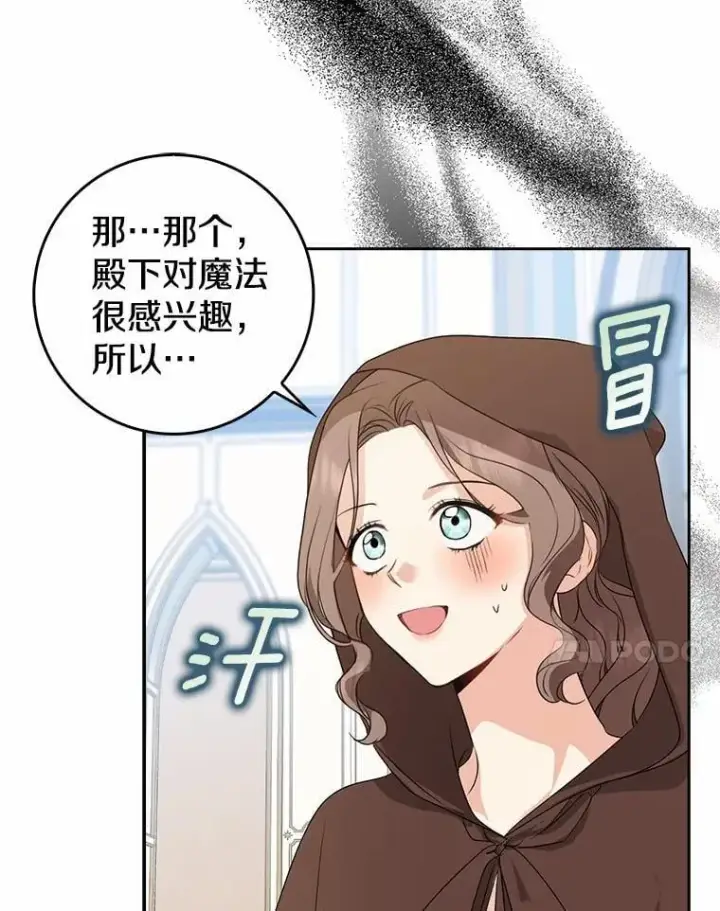 《我的暴君变成小孩儿了》27.偶遇姑母图80