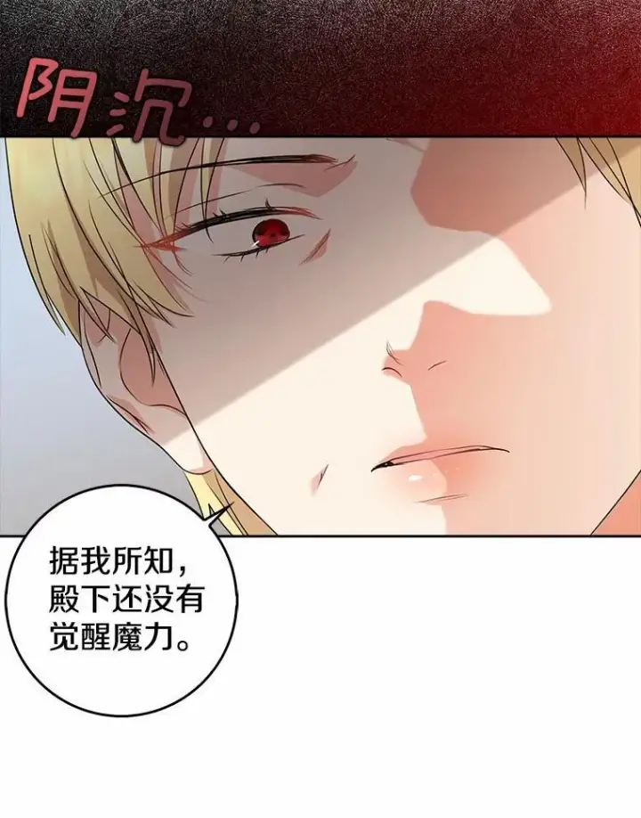 《我的暴君变成小孩儿了》27.偶遇姑母图82