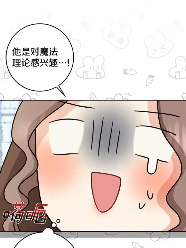 《我的暴君变成小孩儿了》27.偶遇姑母图83