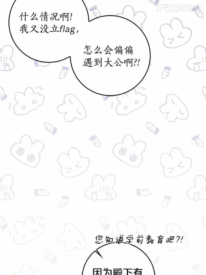《我的暴君变成小孩儿了》27.偶遇姑母图84