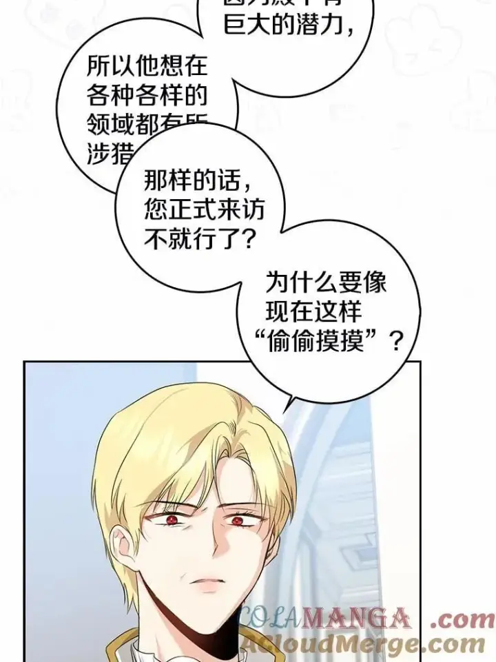 《我的暴君变成小孩儿了》27.偶遇姑母图85