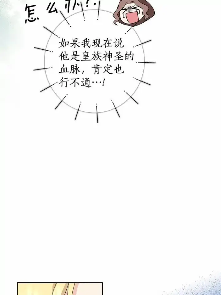 《我的暴君变成小孩儿了》27.偶遇姑母图88