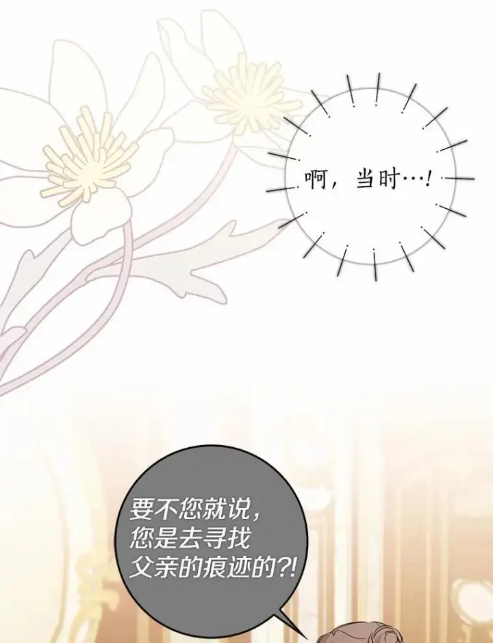 《我的暴君变成小孩儿了》27.偶遇姑母图94