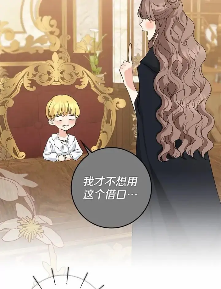 《我的暴君变成小孩儿了》27.偶遇姑母图95