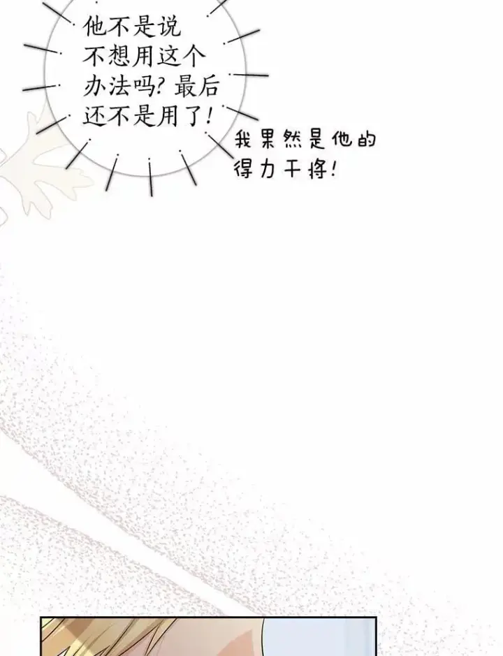 《我的暴君变成小孩儿了》27.偶遇姑母图96