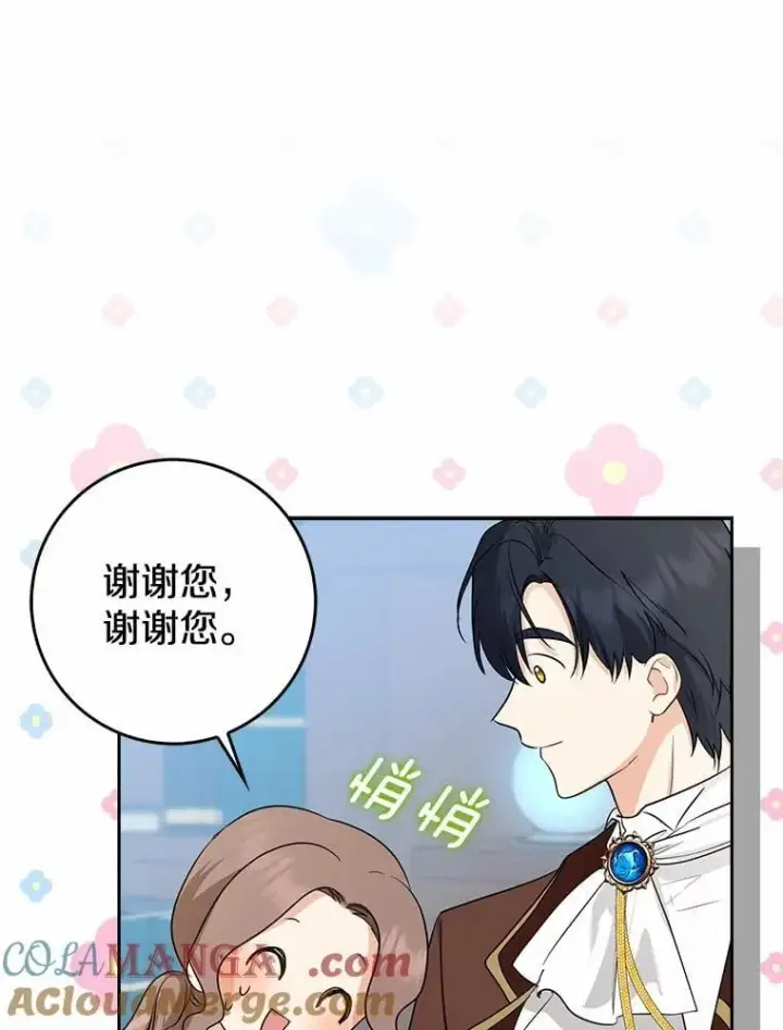 漫画《我的暴君变成小孩儿了》28.魔塔图书馆第105张图
