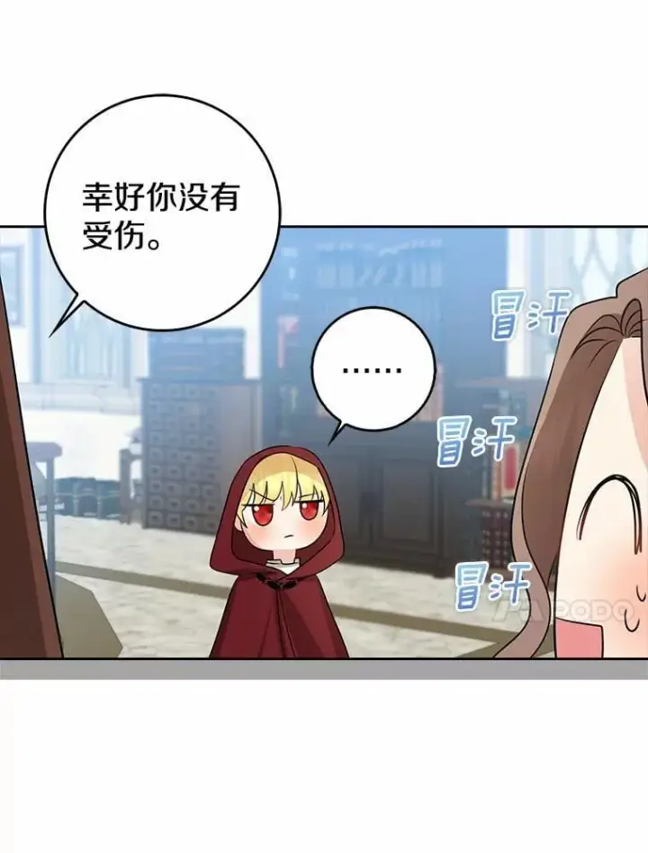 漫画《我的暴君变成小孩儿了》28.魔塔图书馆第107张图