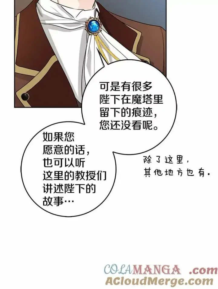 漫画《我的暴君变成小孩儿了》28.魔塔图书馆第109张图