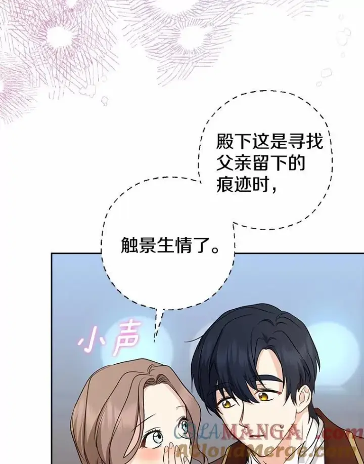 漫画《我的暴君变成小孩儿了》28.魔塔图书馆第113张图