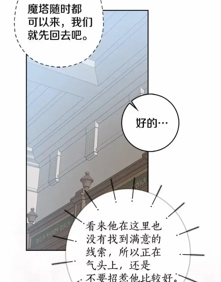 漫画《我的暴君变成小孩儿了》28.魔塔图书馆第115张图