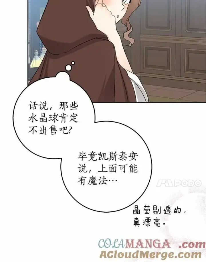 漫画《我的暴君变成小孩儿了》28.魔塔图书馆第117张图
