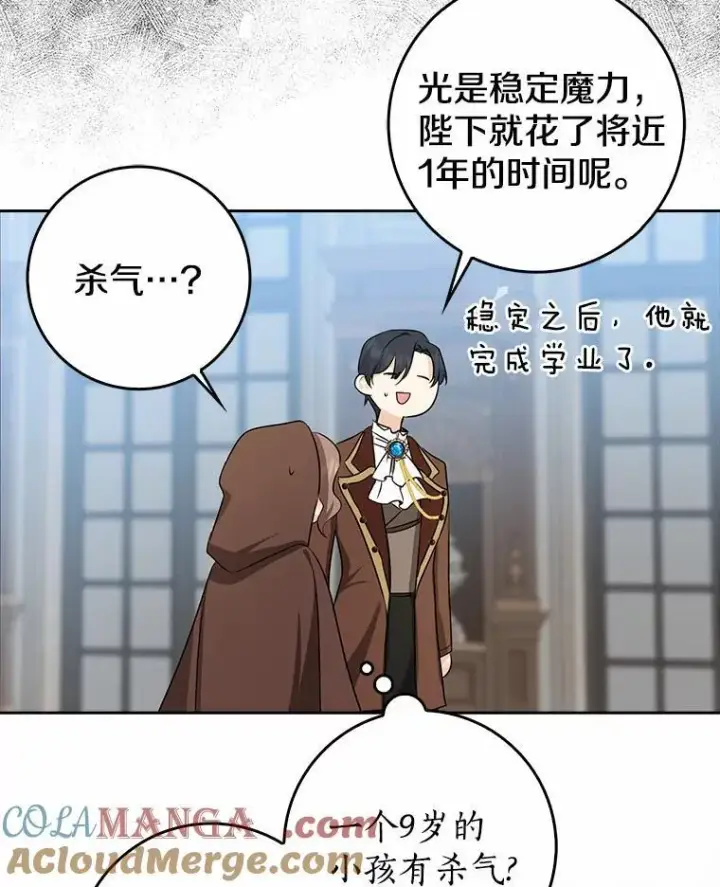 漫画《我的暴君变成小孩儿了》28.魔塔图书馆第13张图