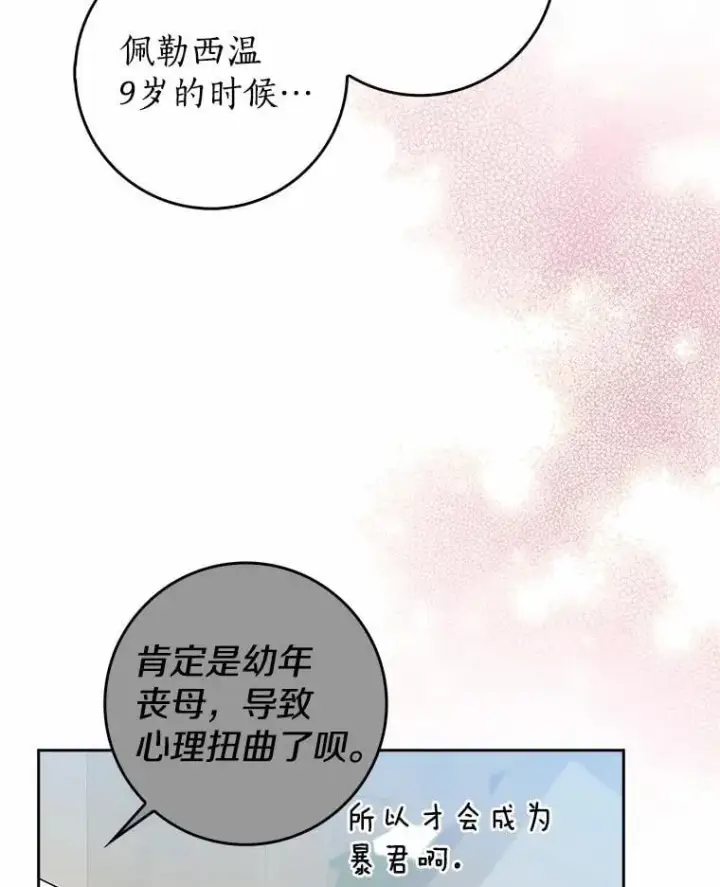 漫画《我的暴君变成小孩儿了》28.魔塔图书馆第14张图