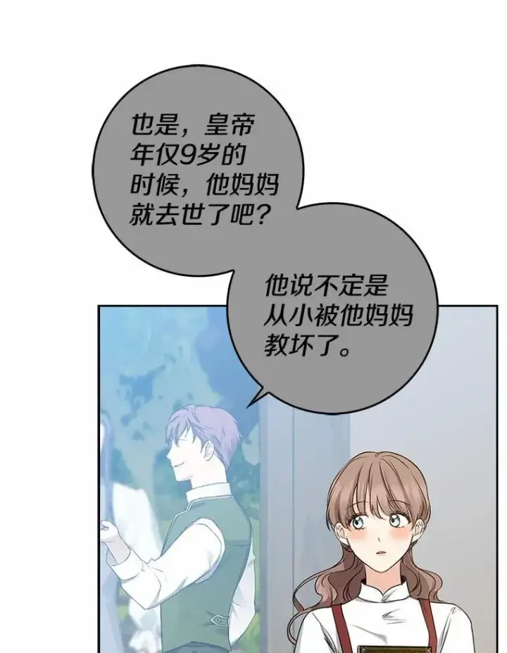 漫画《我的暴君变成小孩儿了》28.魔塔图书馆第16张图